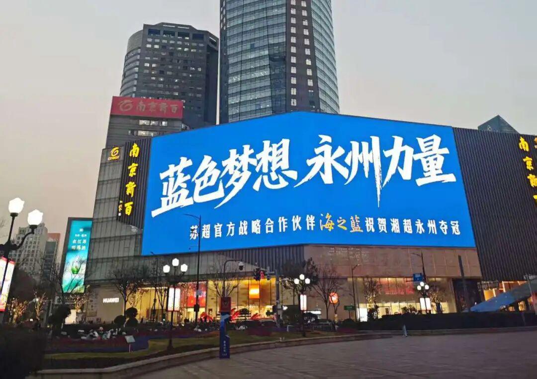 下载开云-2026“苏超”第一哨，洋河为永州夺冠而响！