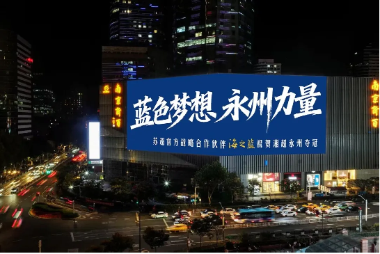 下载开云-2026“苏超”第一哨，洋河为永州夺冠而响！