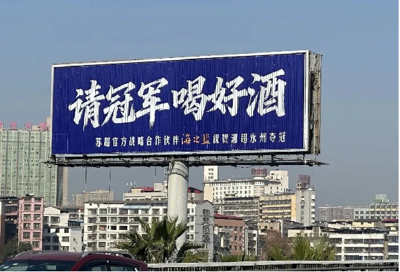 下载开云-2026“苏超”第一哨，洋河为永州夺冠而响！