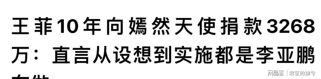 yunkai官网-娱乐圈又丢人！嫣然医院捐款名单曝光，年入上亿明星一个都不吭声