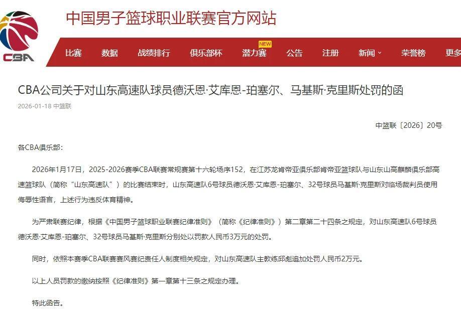 yunkai官网-辽宁男篮再次启动外援调整，曾凡博伤病无大碍，山东男篮被处罚