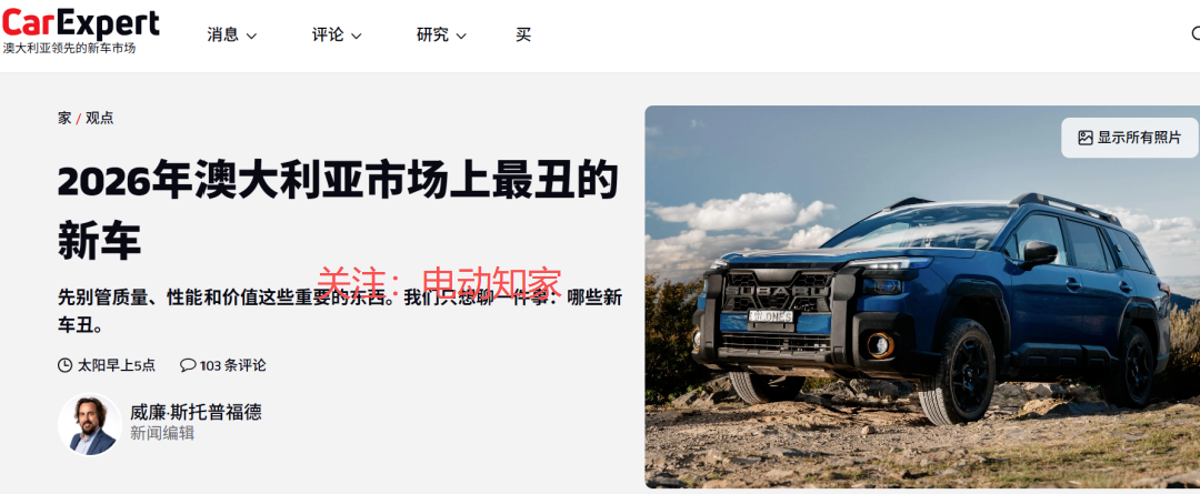 云开官网-外媒评2026最丑新车：两款中国车上榜！