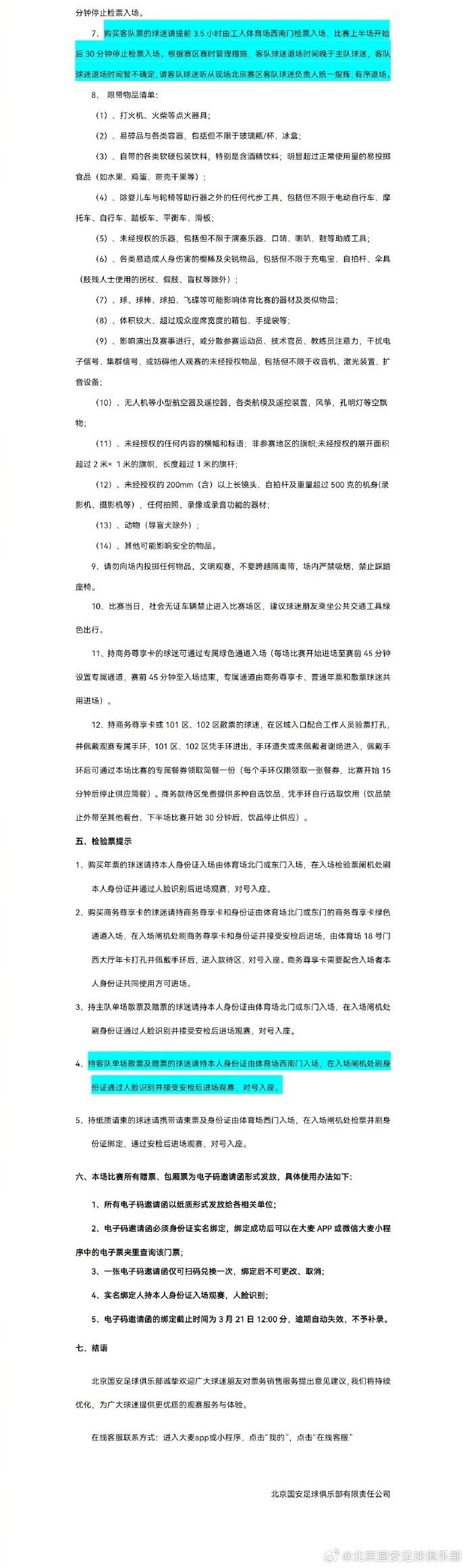 云开官网-2026中超联赛第3轮，北京国安将在北京工人体育场主场对上海申花